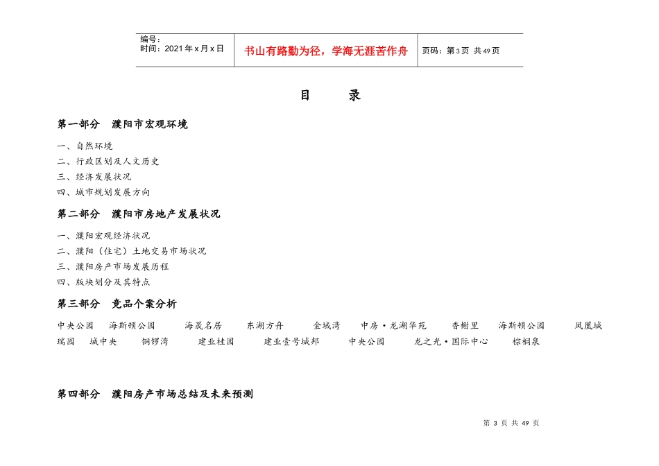 濮阳市房地产项目市场调研报告(XXXX年)_第3页