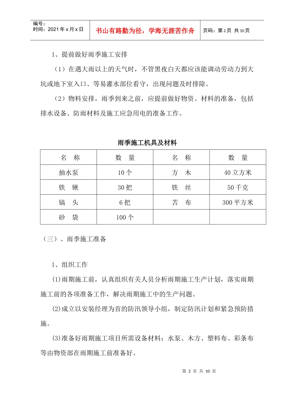 汛期施工方案 修改版_第2页