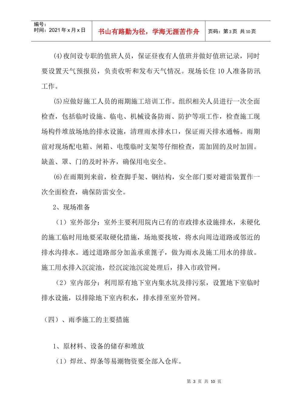 汛期施工方案 修改版_第3页