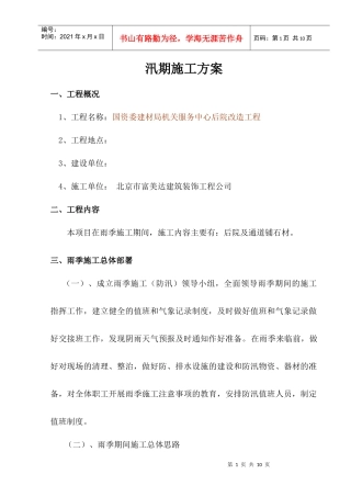 汛期施工方案 修改版