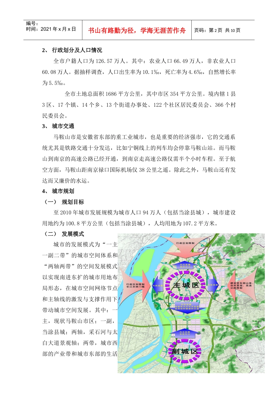 马鞍山市城市概况及房产市场研讨_第2页