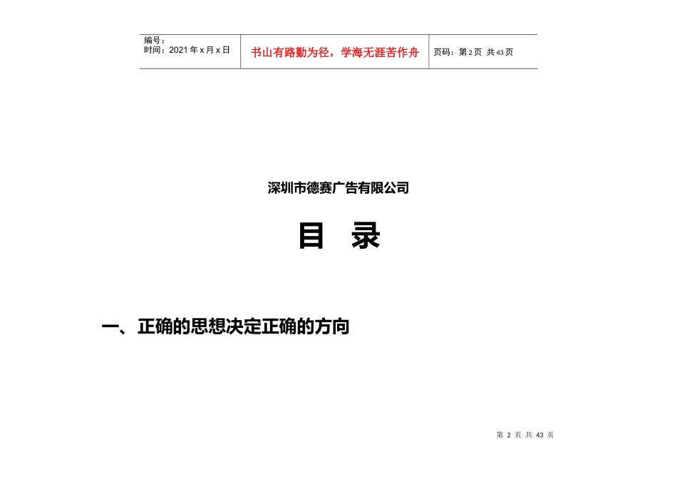 汽车服务成就服务大师(免费版)_第2页