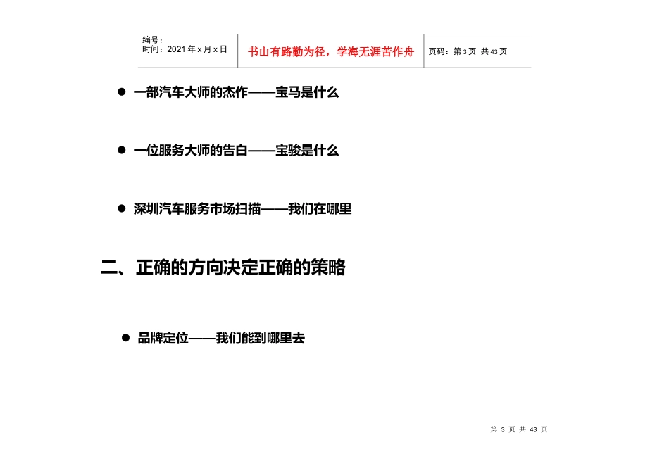 汽车服务成就服务大师(免费版)_第3页