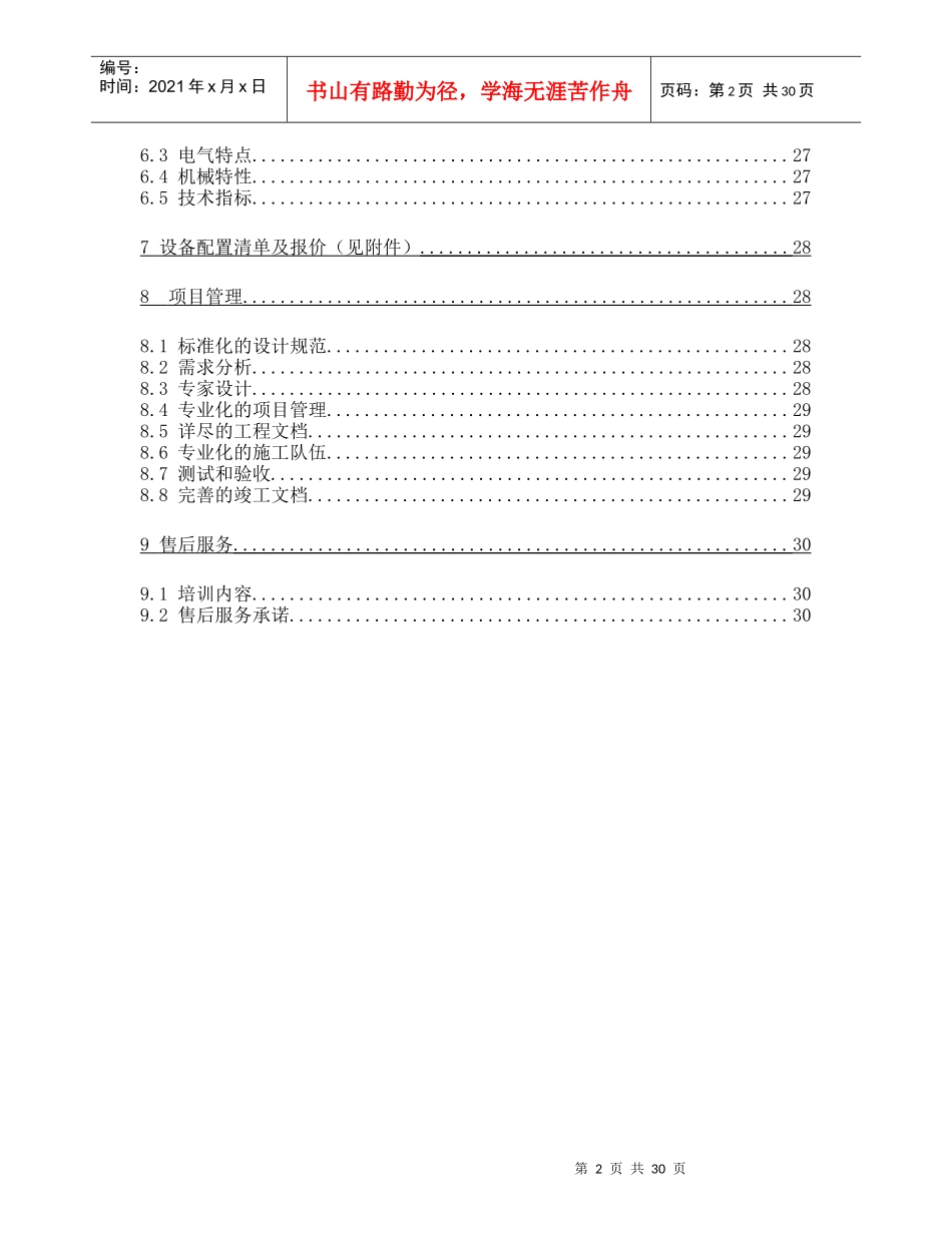 豪宾嘉园-快乐空间智能化系统方案1_第2页
