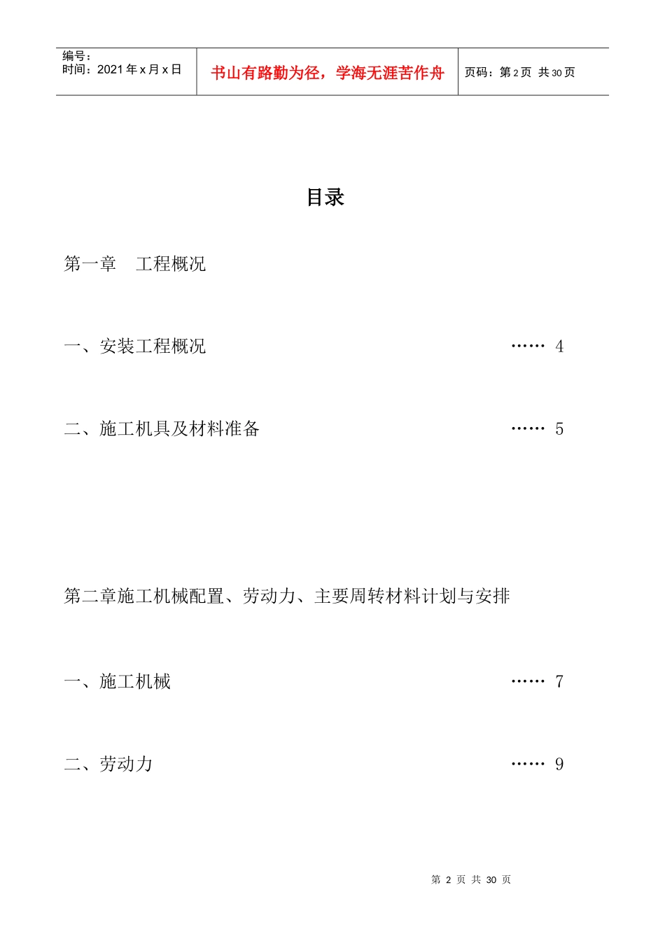 机电工程安装专项方案_第2页