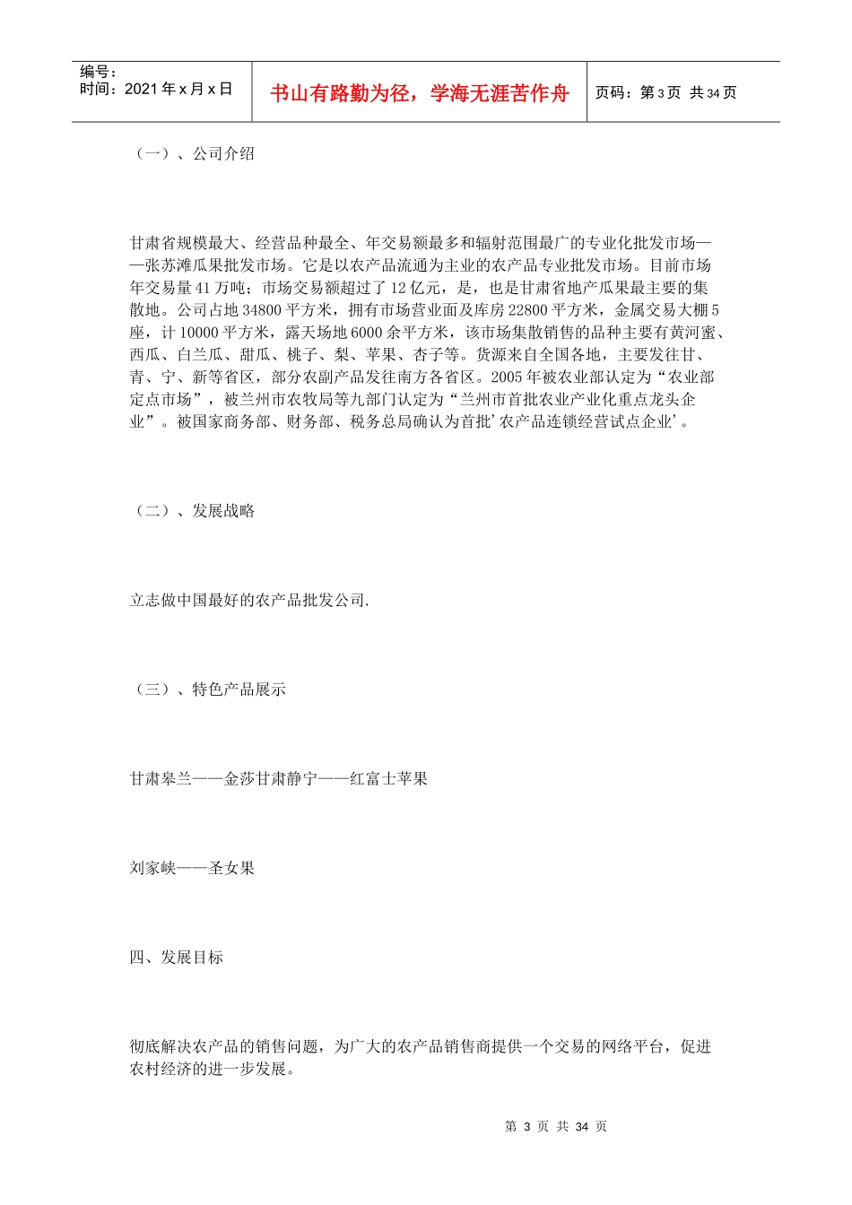 水果营销策划书培训资料_第3页