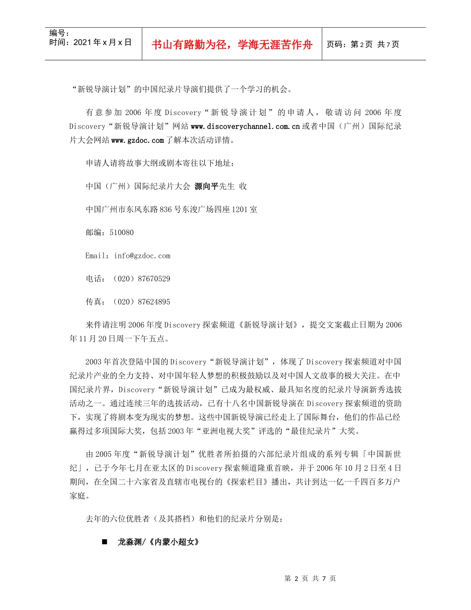 新闻通稿-【新闻通稿】_第2页