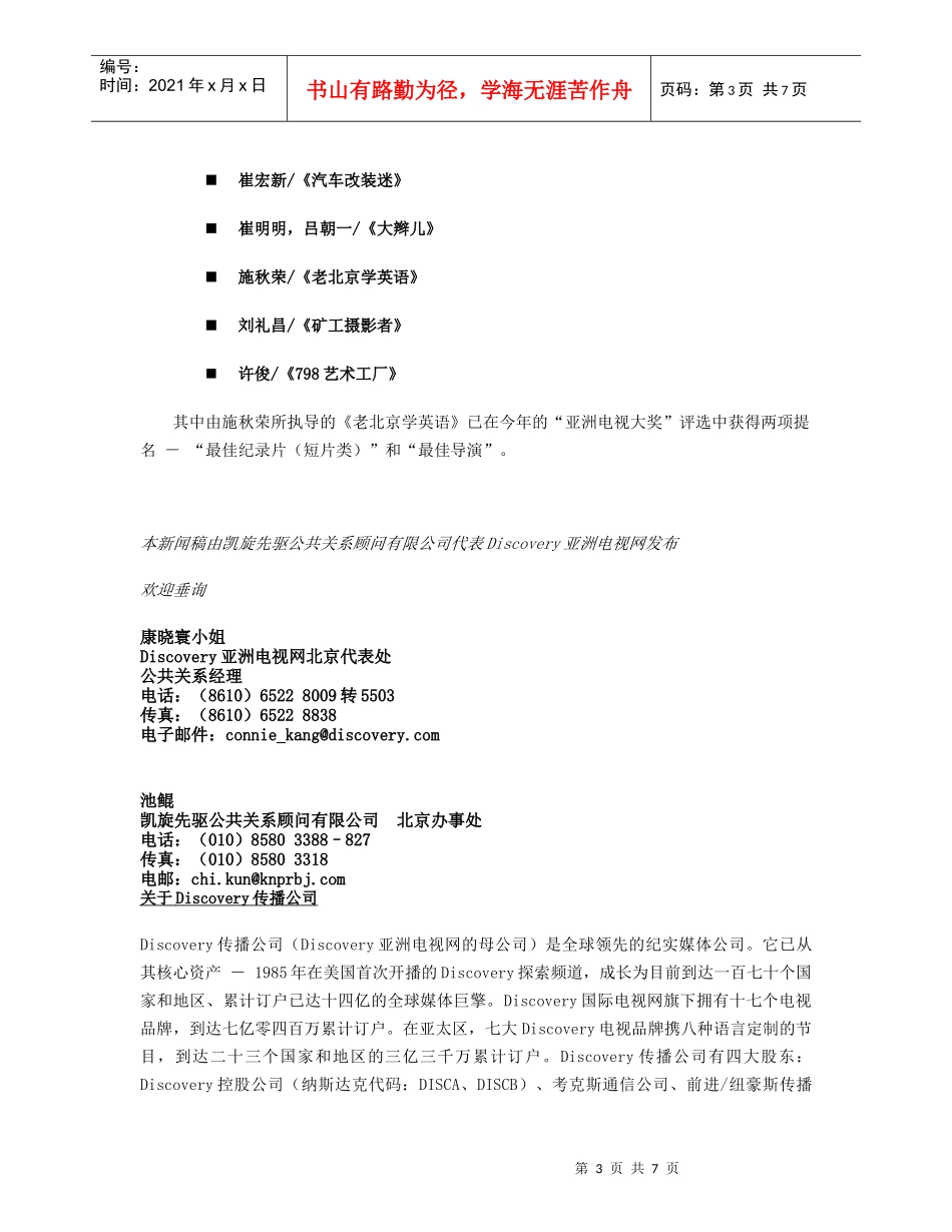 新闻通稿-【新闻通稿】_第3页