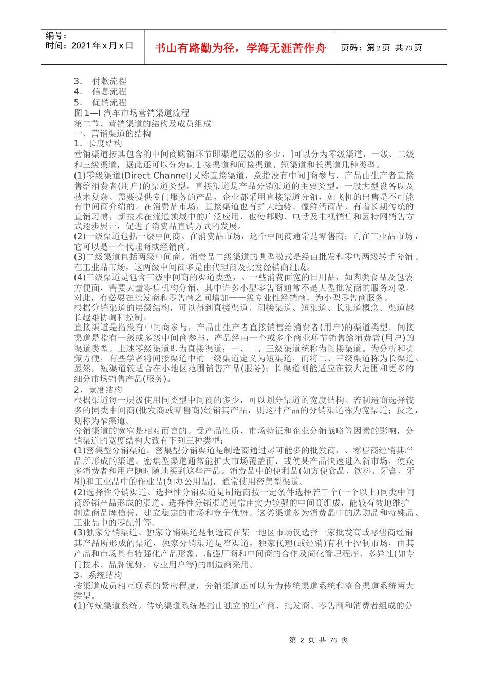 营销渠道系统设计与管理_第2页