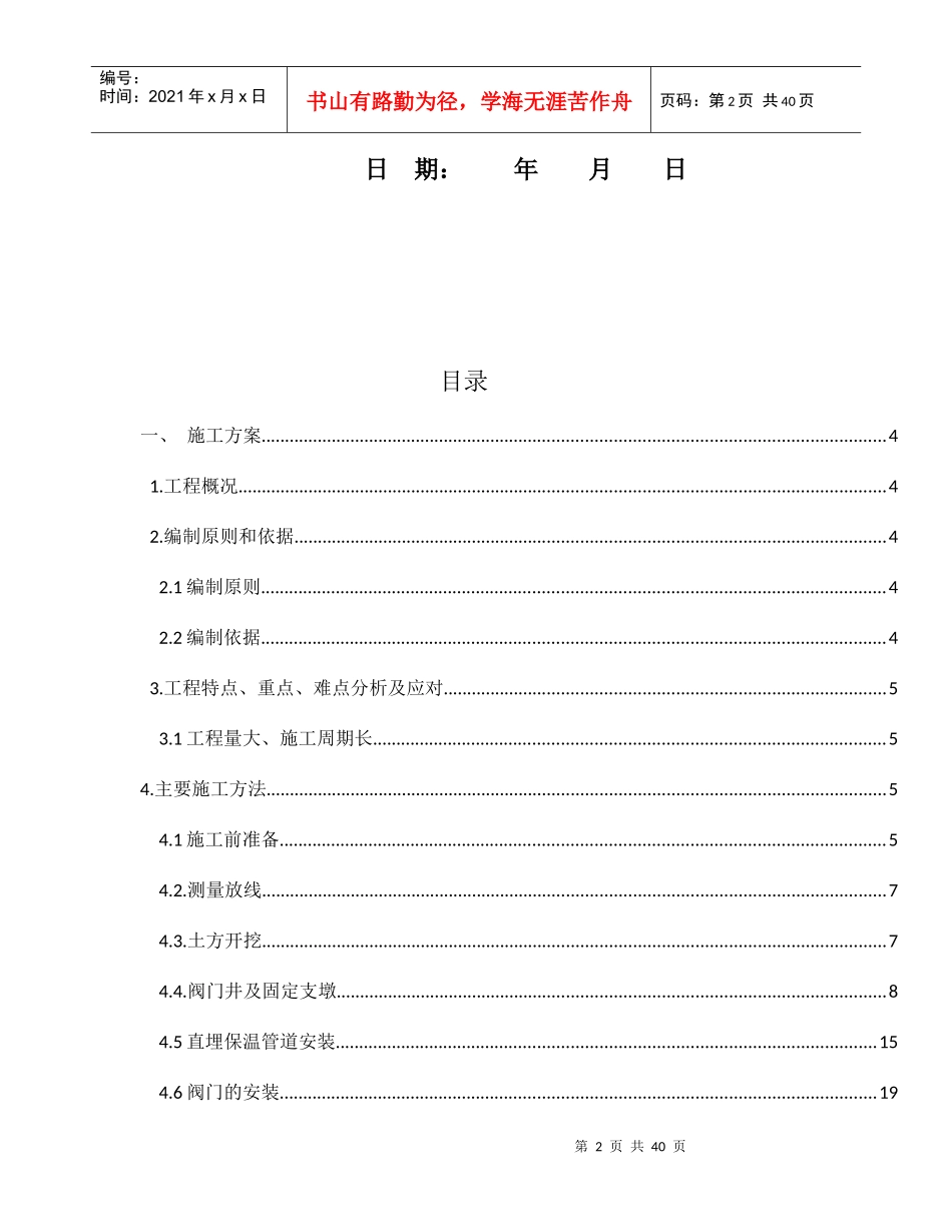 机场市政4标热力外线工程施工方案_第2页