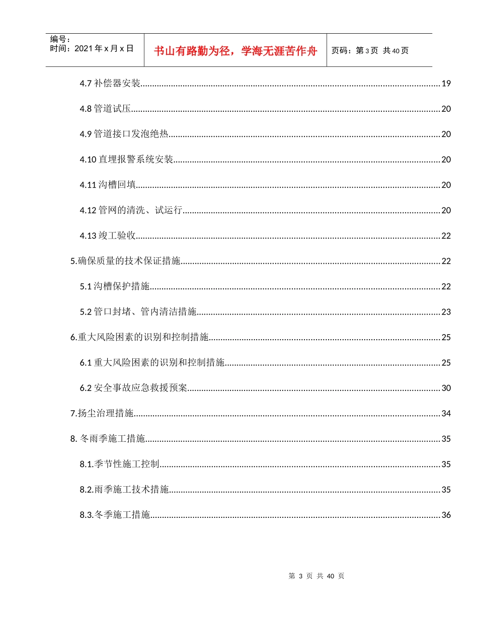 机场市政4标热力外线工程施工方案_第3页