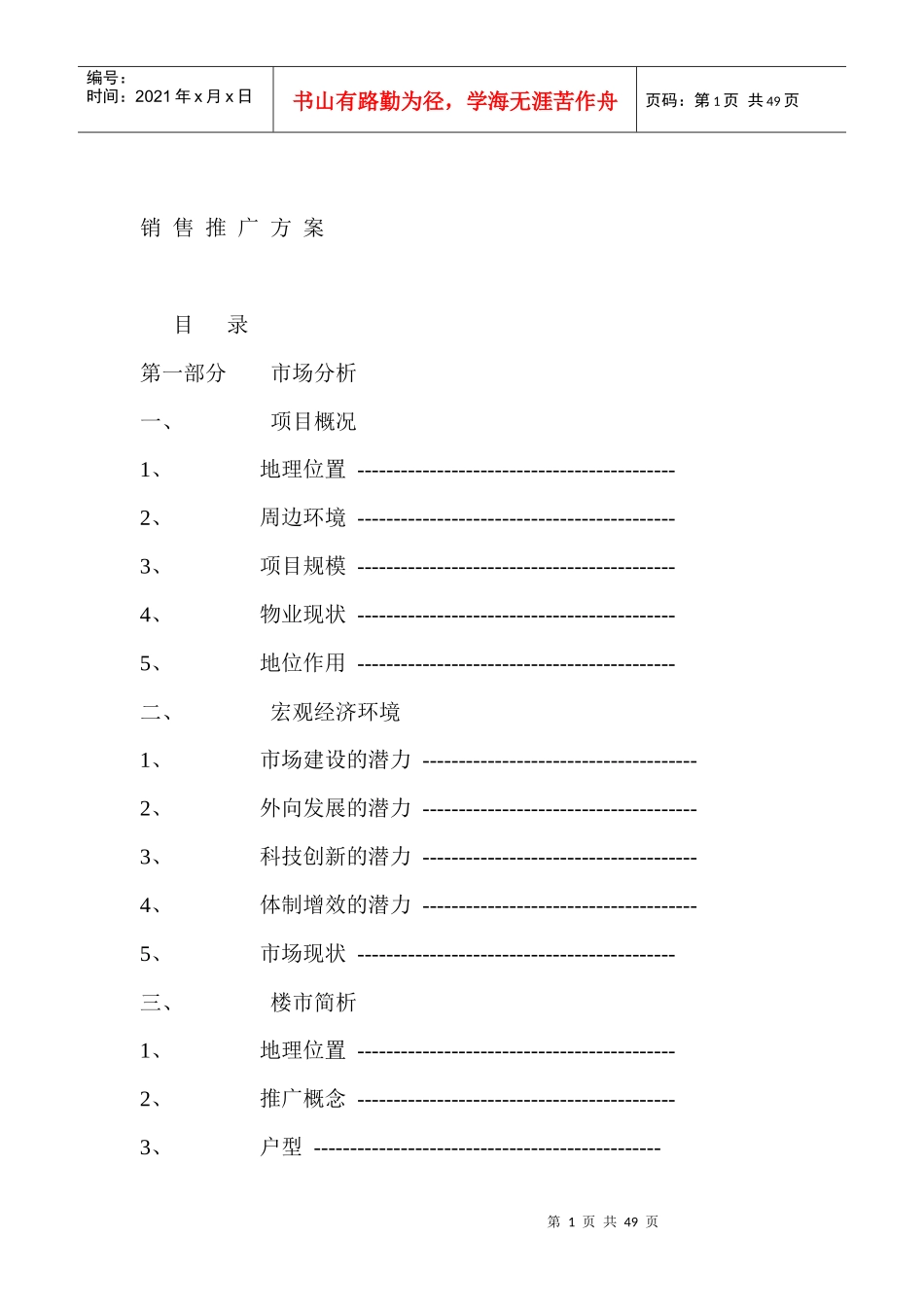 销 售 推 广 方 案_第1页