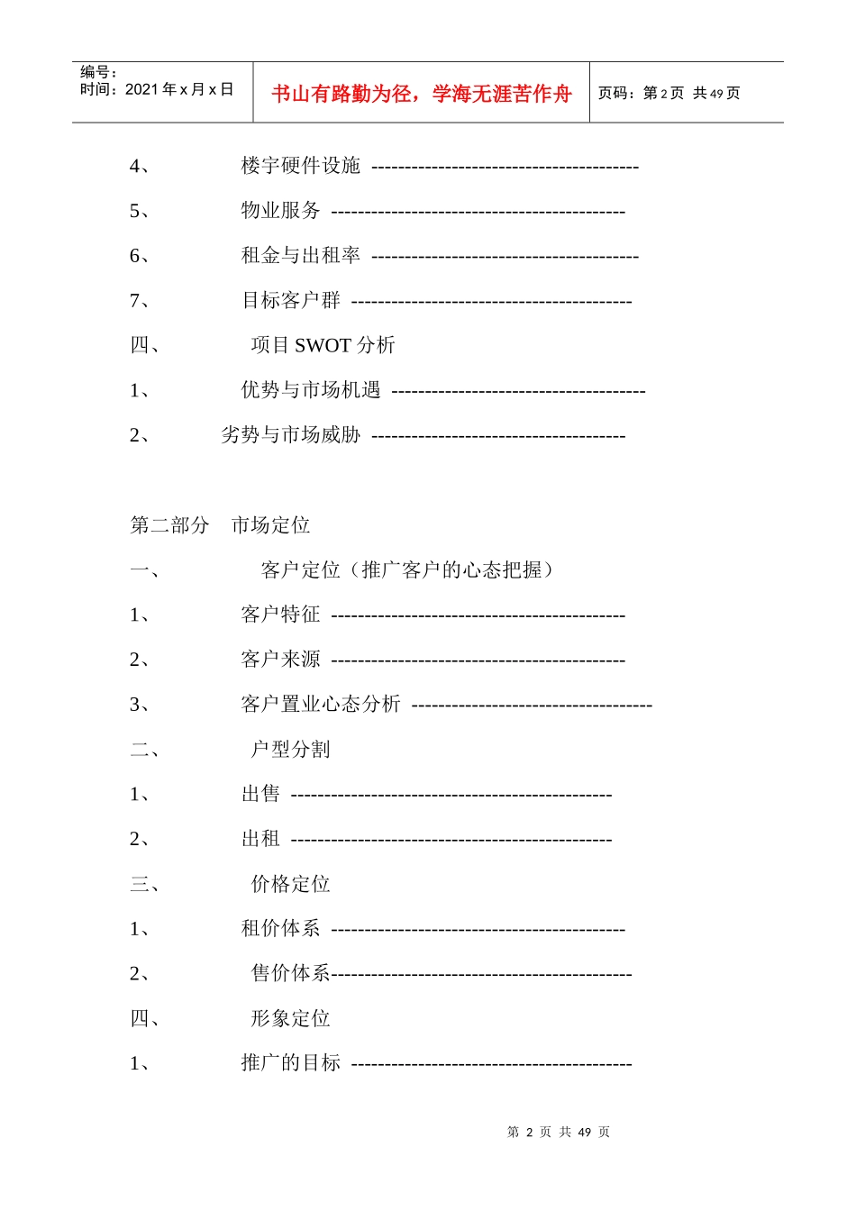 销 售 推 广 方 案_第2页
