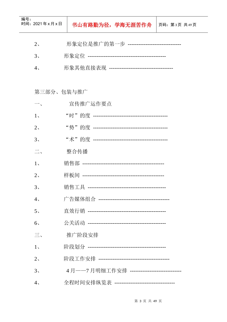 销 售 推 广 方 案_第3页