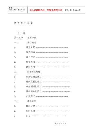 销 售 推 广 方 案