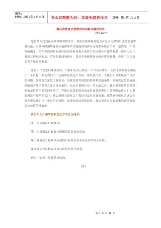 满足消费者价值需求的创新品牌定位法