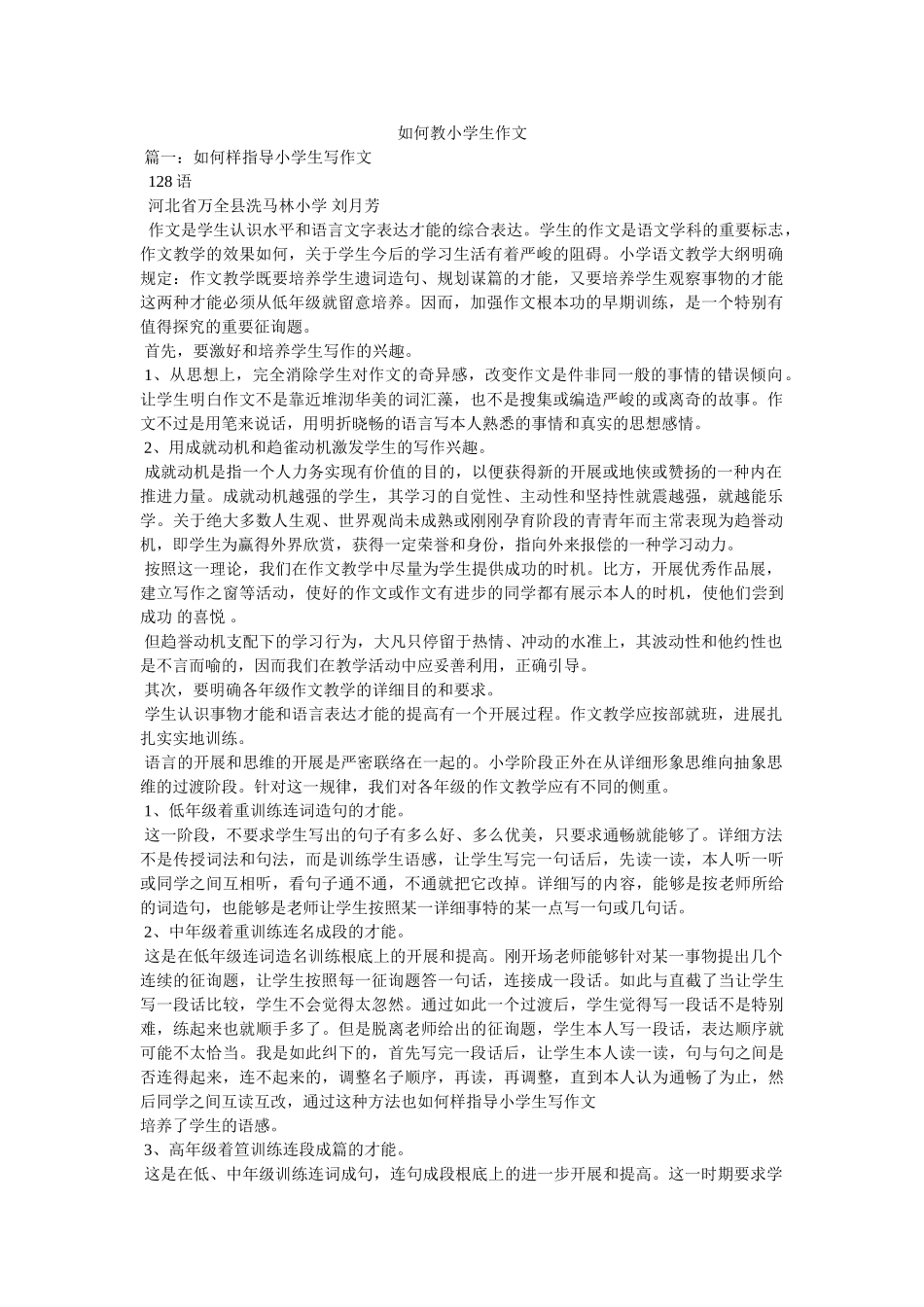 怎么教ۥ小学生作文精选 _第1页