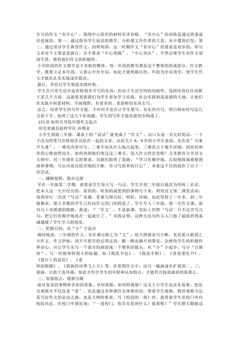 怎么教ۥ小学生作文精选 _第2页