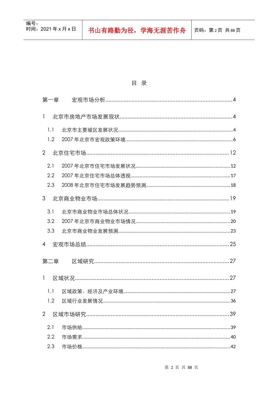 某房地产项目市场调研及项目定位报告_第2页