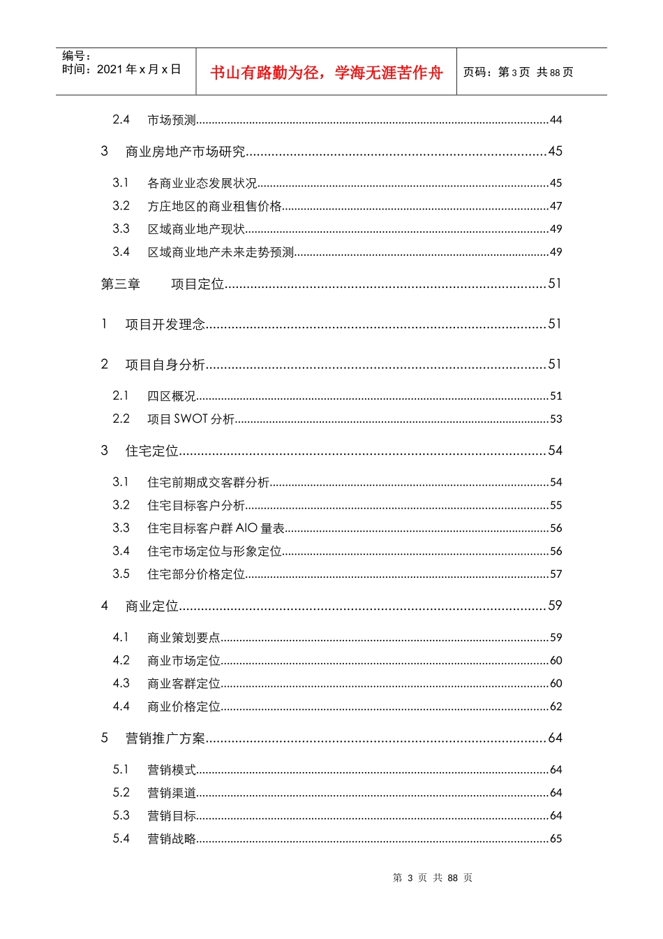 某房地产项目市场调研及项目定位报告_第3页
