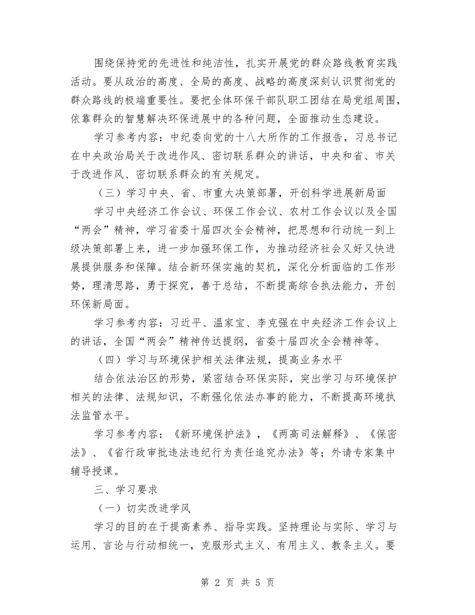 2024年环保中心组学习计划与2024年环保厅新一年目标工作计划范文汇编_第2页