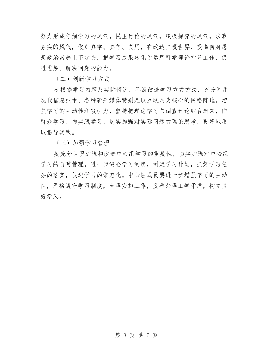 2024年环保中心组学习计划与2024年环保厅新一年目标工作计划范文汇编_第3页