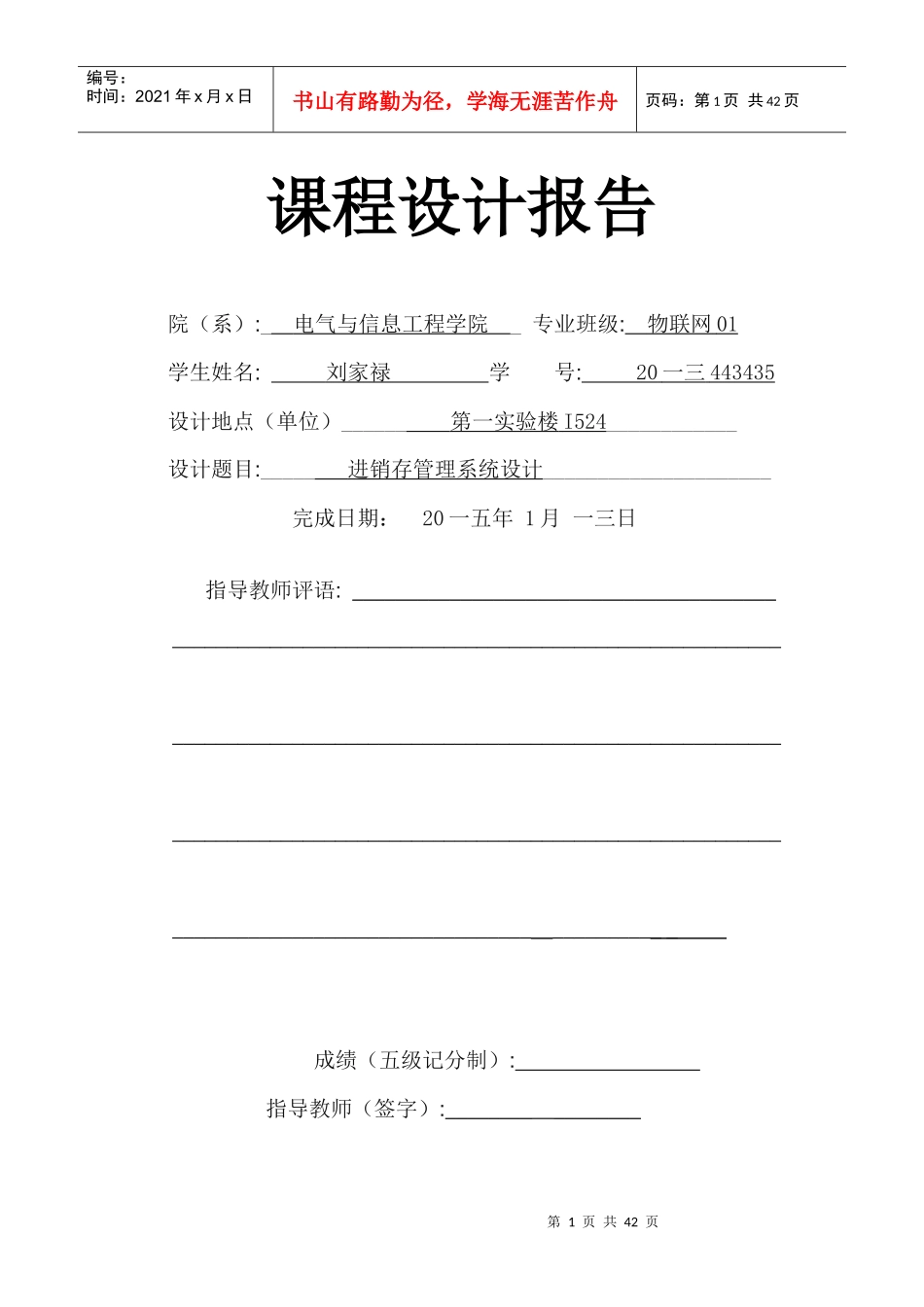 进销存管理系统设计_第1页