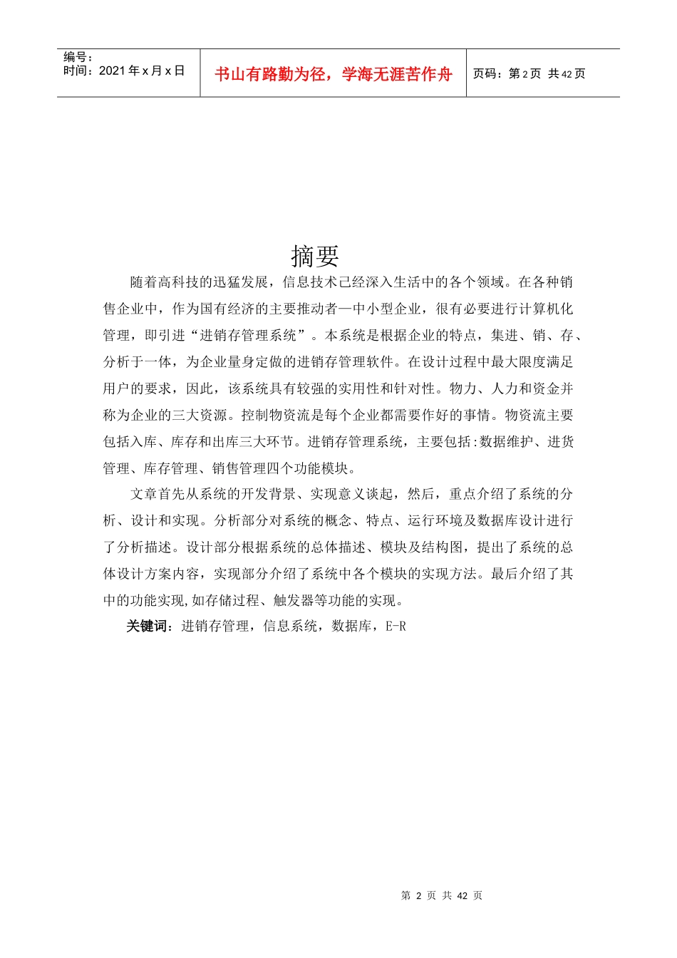 进销存管理系统设计_第2页