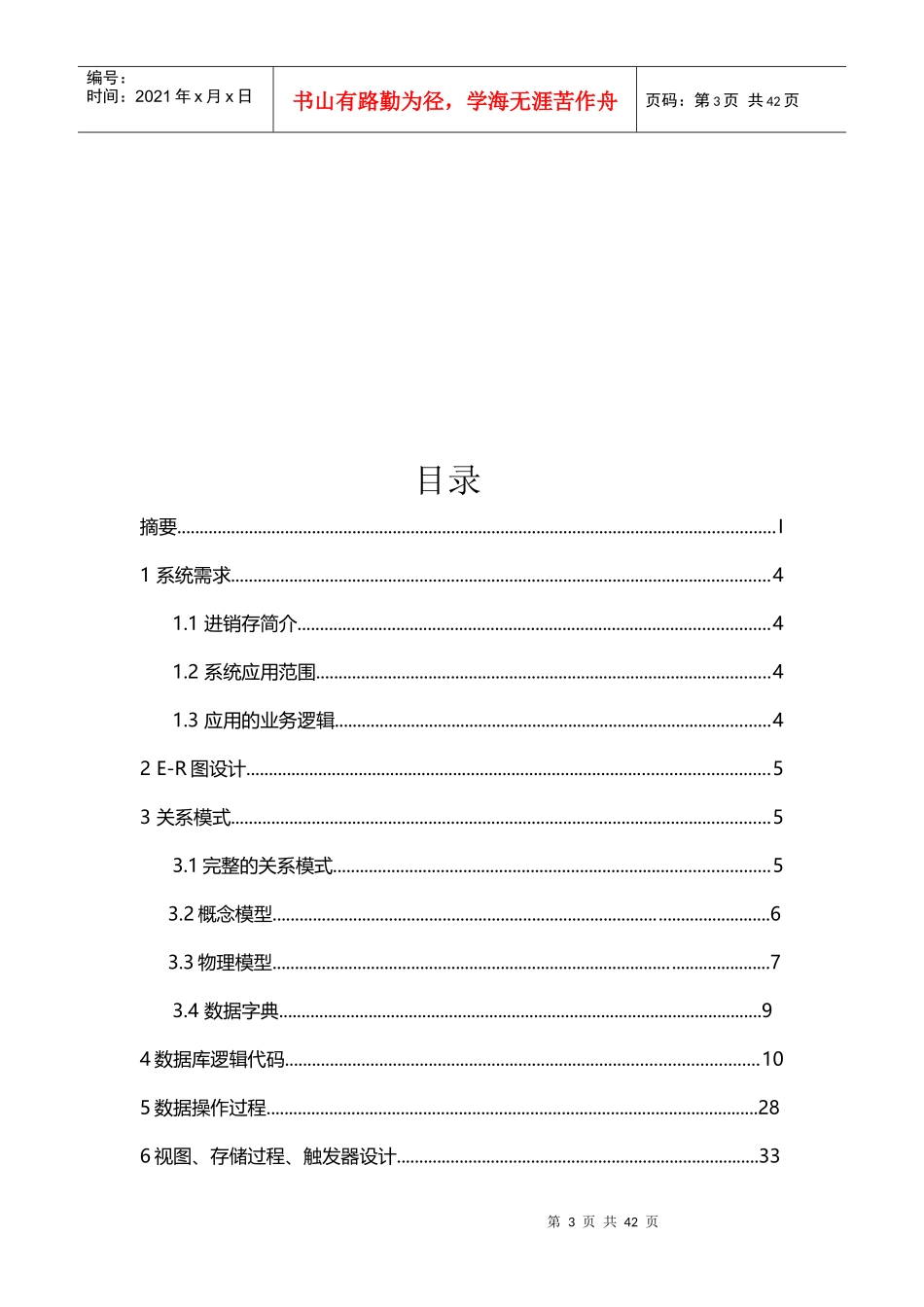 进销存管理系统设计_第3页