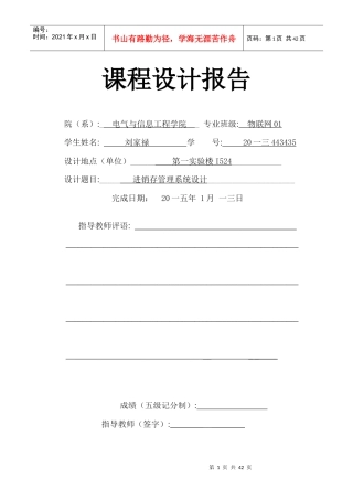 进销存管理系统设计