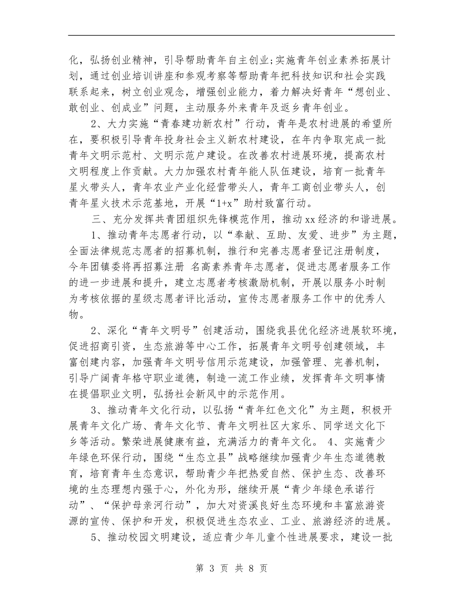 乡镇团支部工作计划2024_第3页
