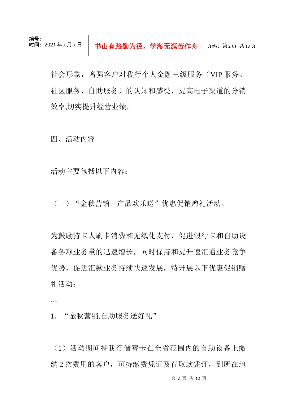 银行中秋国庆营销方案_第2页