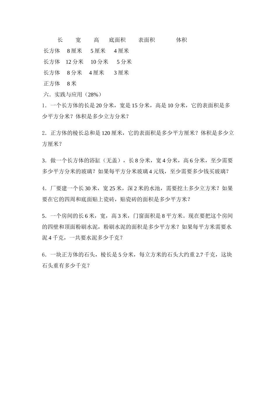 长方体和正方体训练题pep人教版 _第3页
