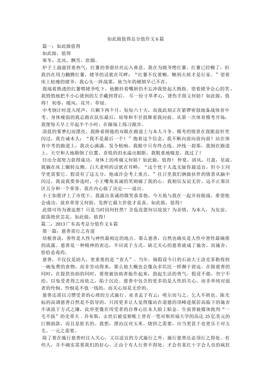 这样做ۥ值得满分作文6篇精选 _第1页