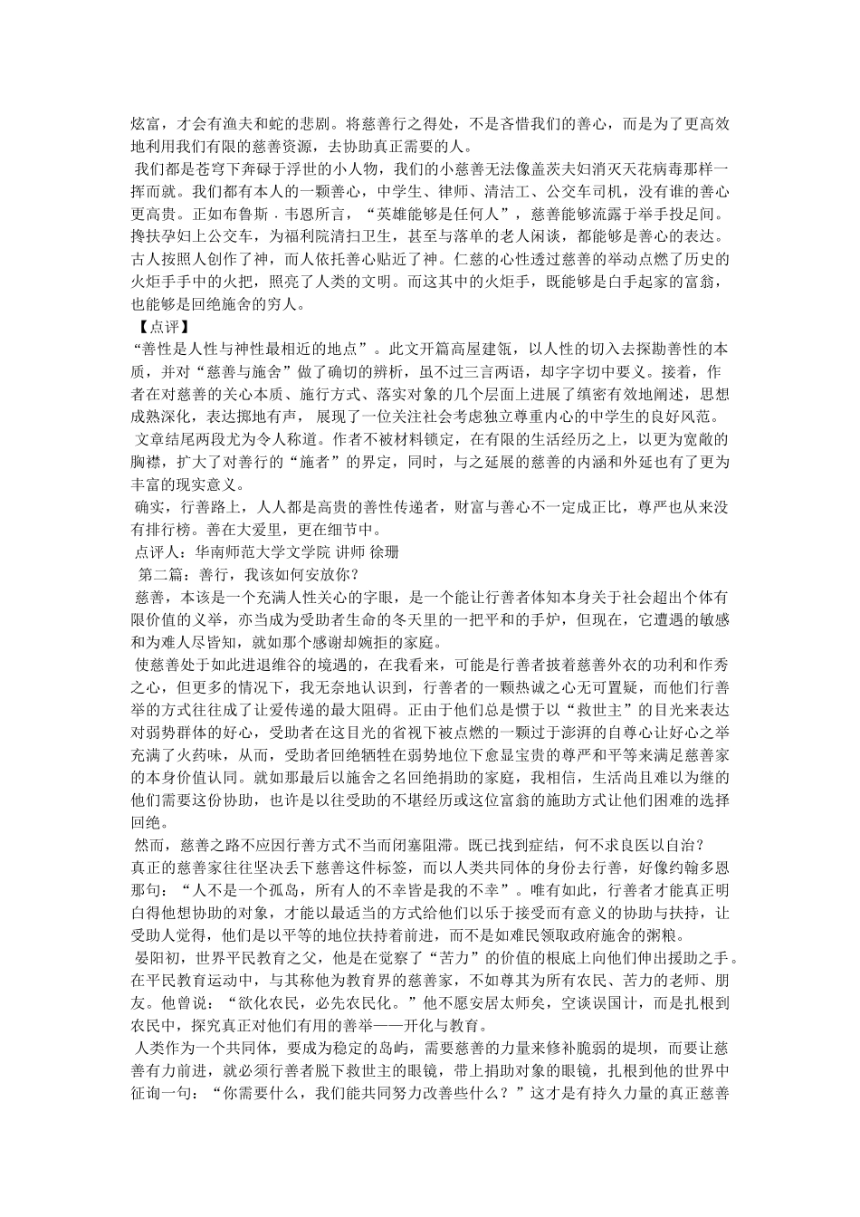 这样做ۥ值得满分作文6篇精选 _第2页