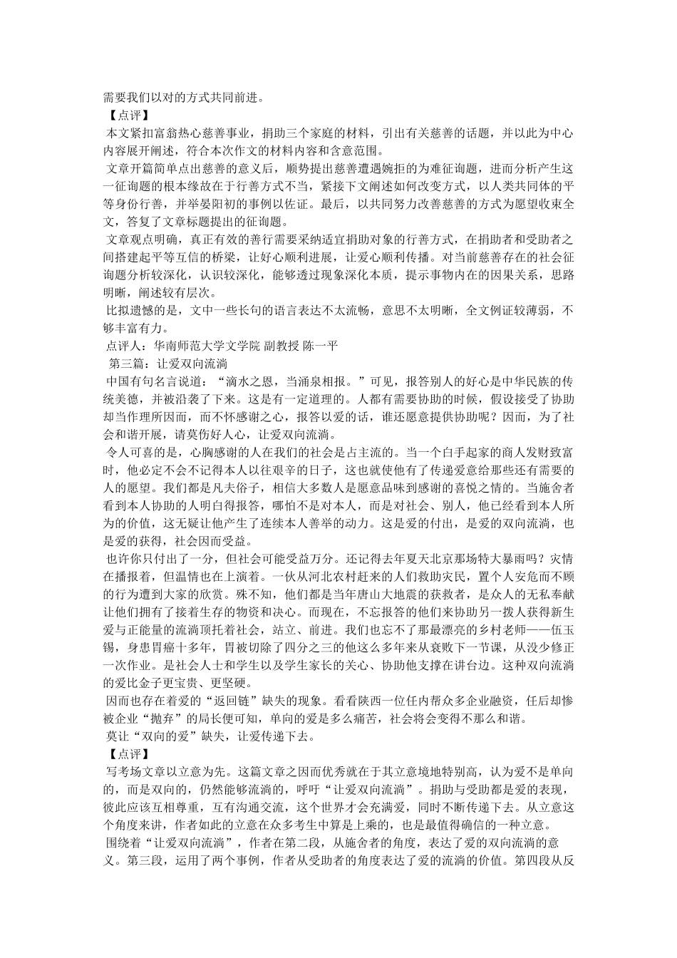 这样做ۥ值得满分作文6篇精选 _第3页