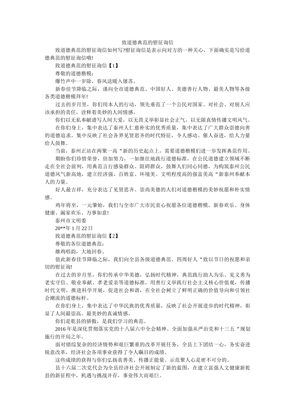 致道德ۥ模范的慰问信精选 _第1页