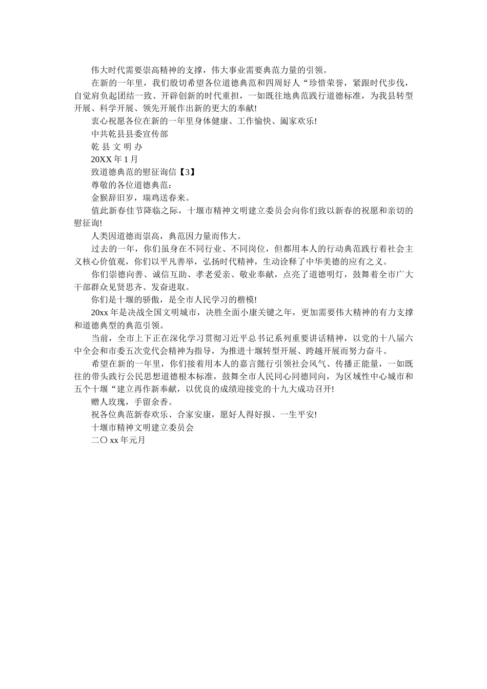 致道德ۥ模范的慰问信精选 _第2页