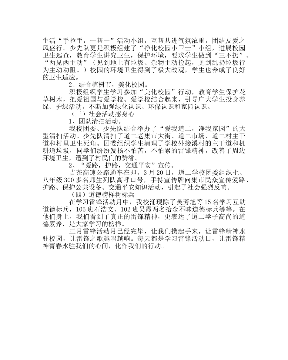 政教处范文学习雷锋活动月工作总结 _第2页