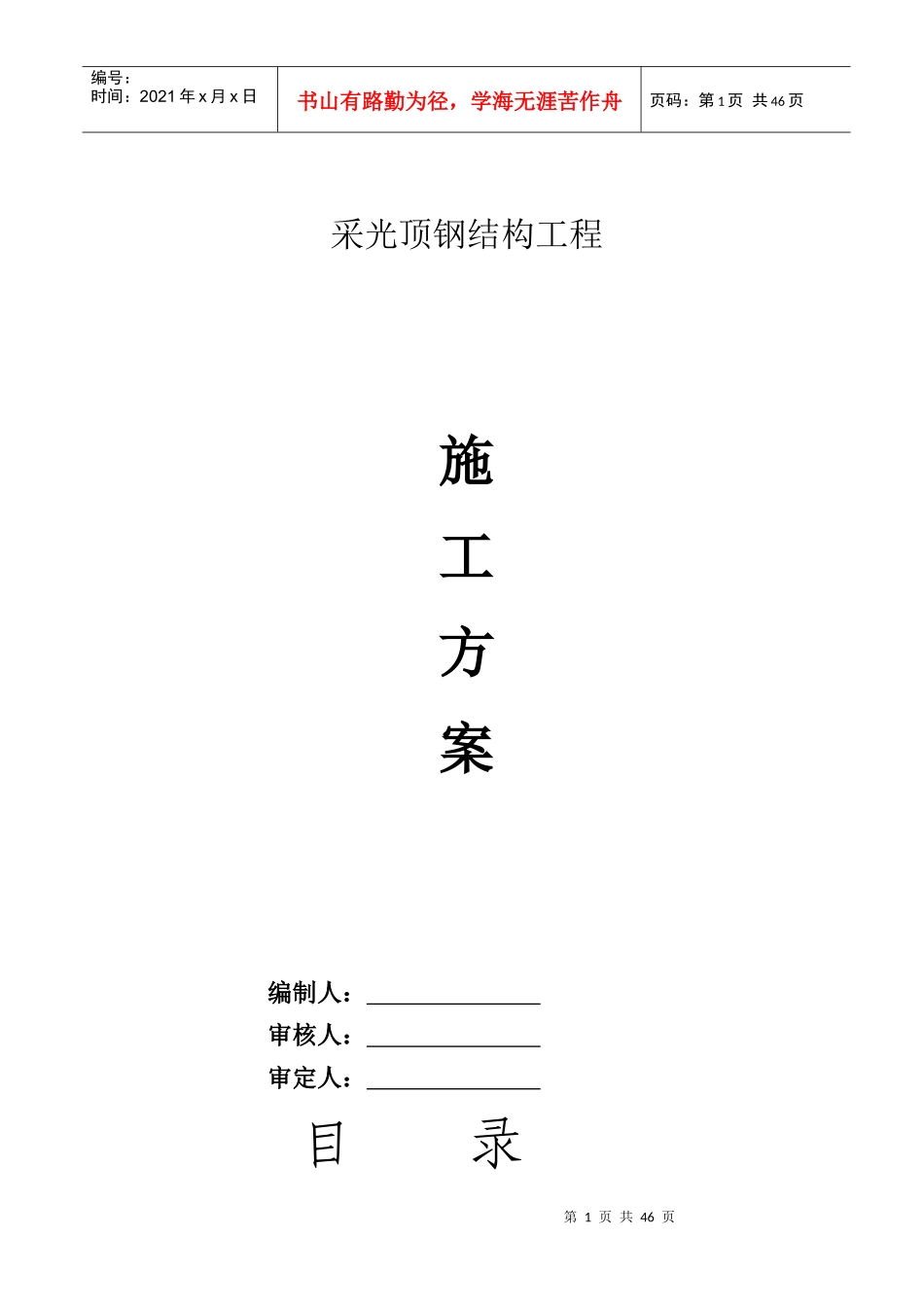 雨棚钢结构施工方案_第1页