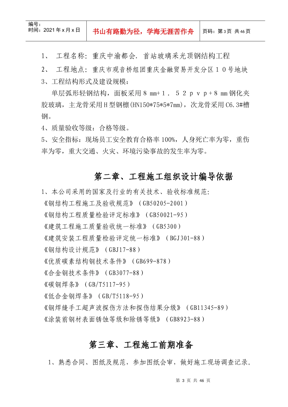 雨棚钢结构施工方案_第3页