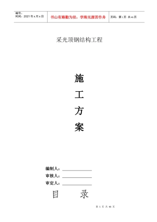 雨棚钢结构施工方案