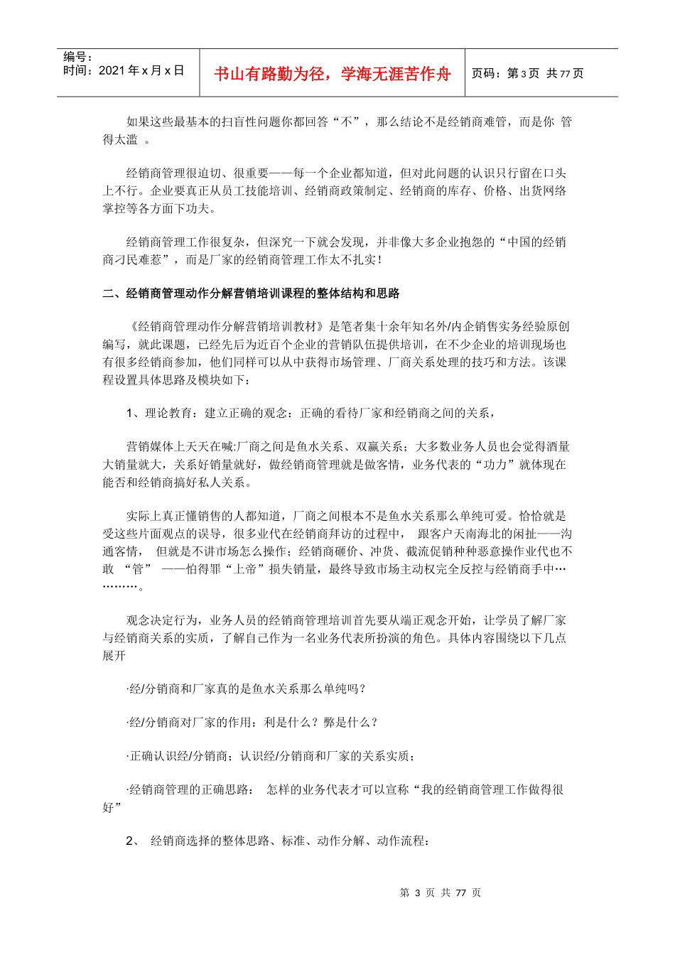 经销商管理动作分解营销(1)_第3页