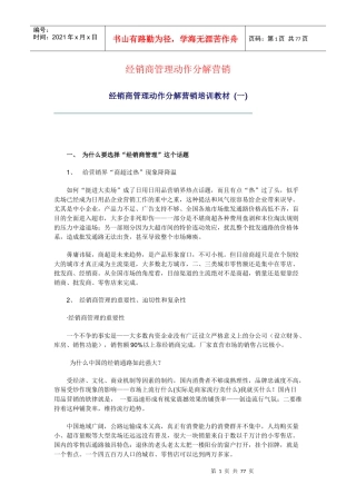 经销商管理动作分解营销(1)