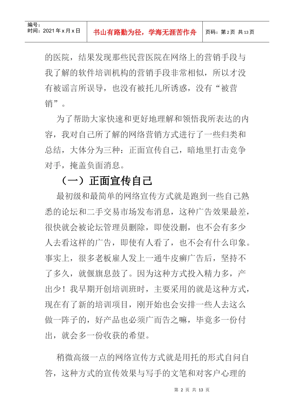 谈软件培训机构的网络营销那点事儿_第2页