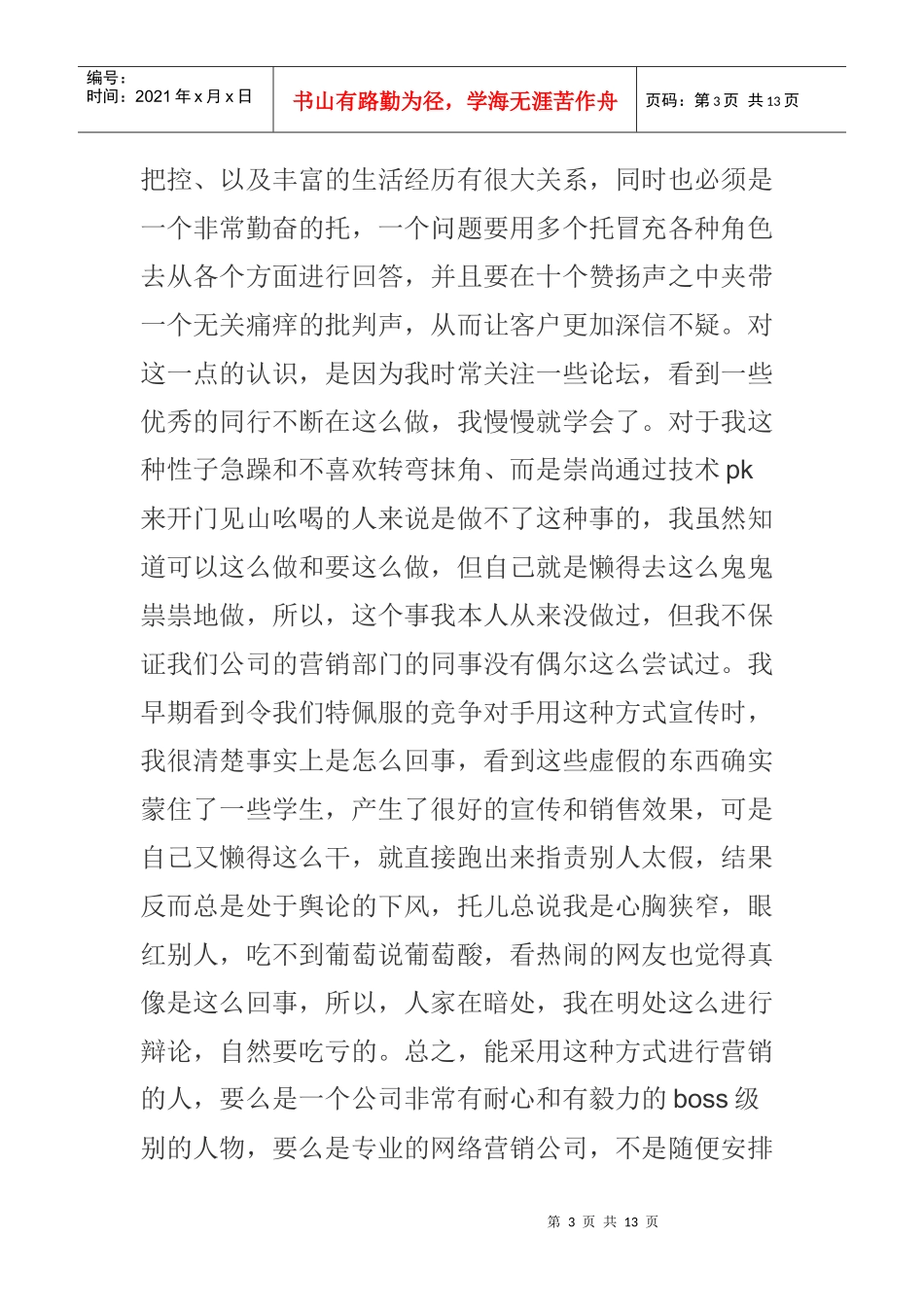 谈软件培训机构的网络营销那点事儿_第3页