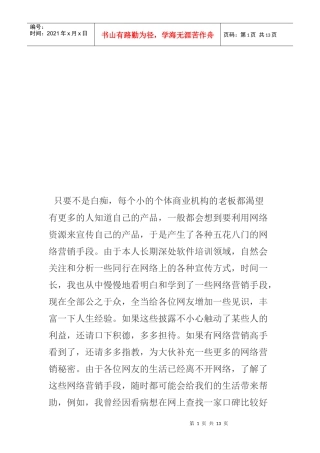 谈软件培训机构的网络营销那点事儿
