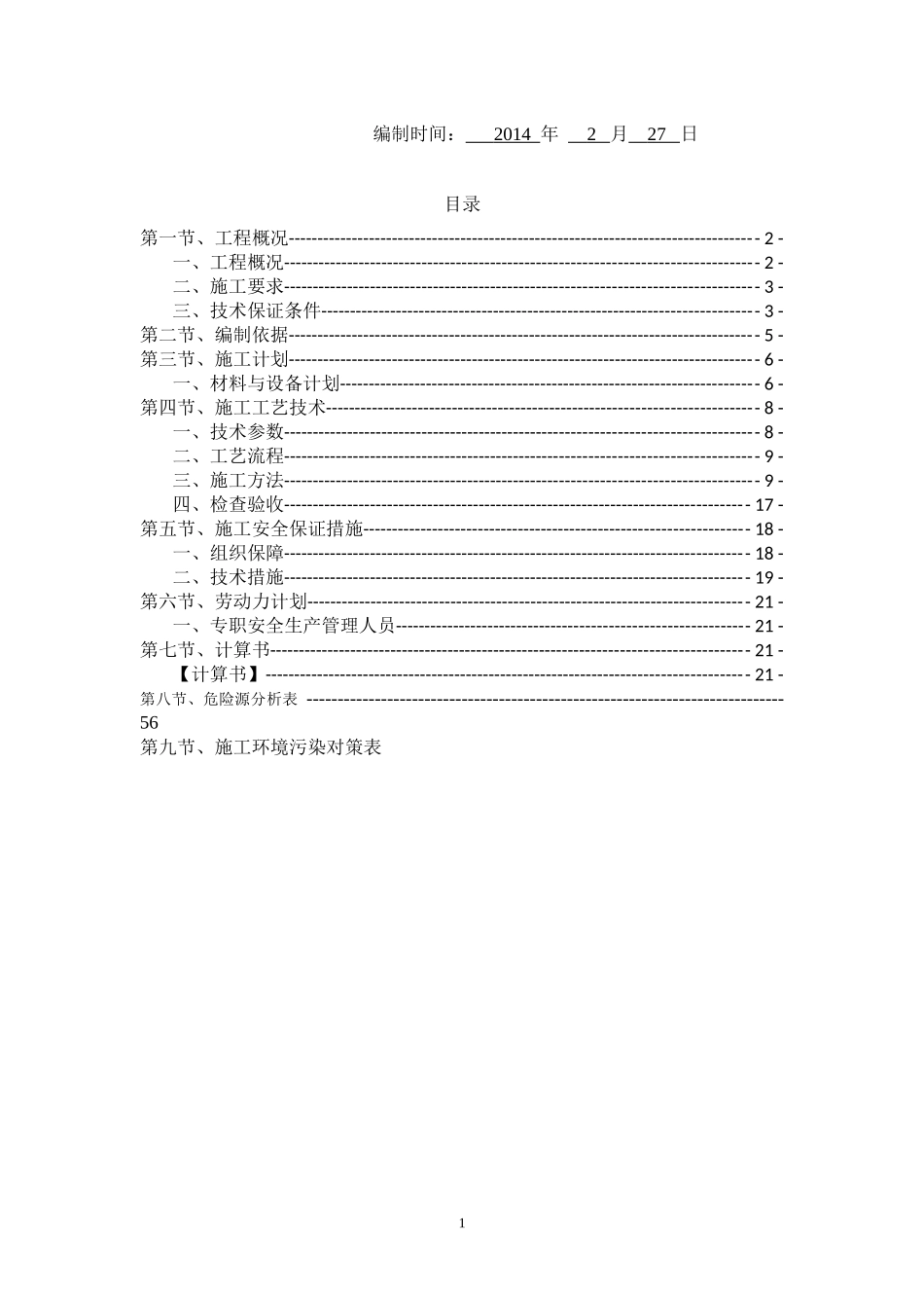 脚手架施工方案_第2页