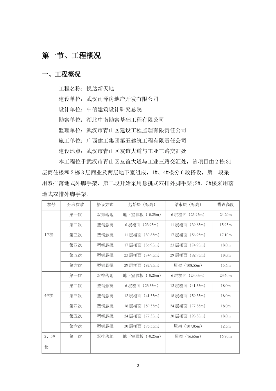 脚手架施工方案_第3页