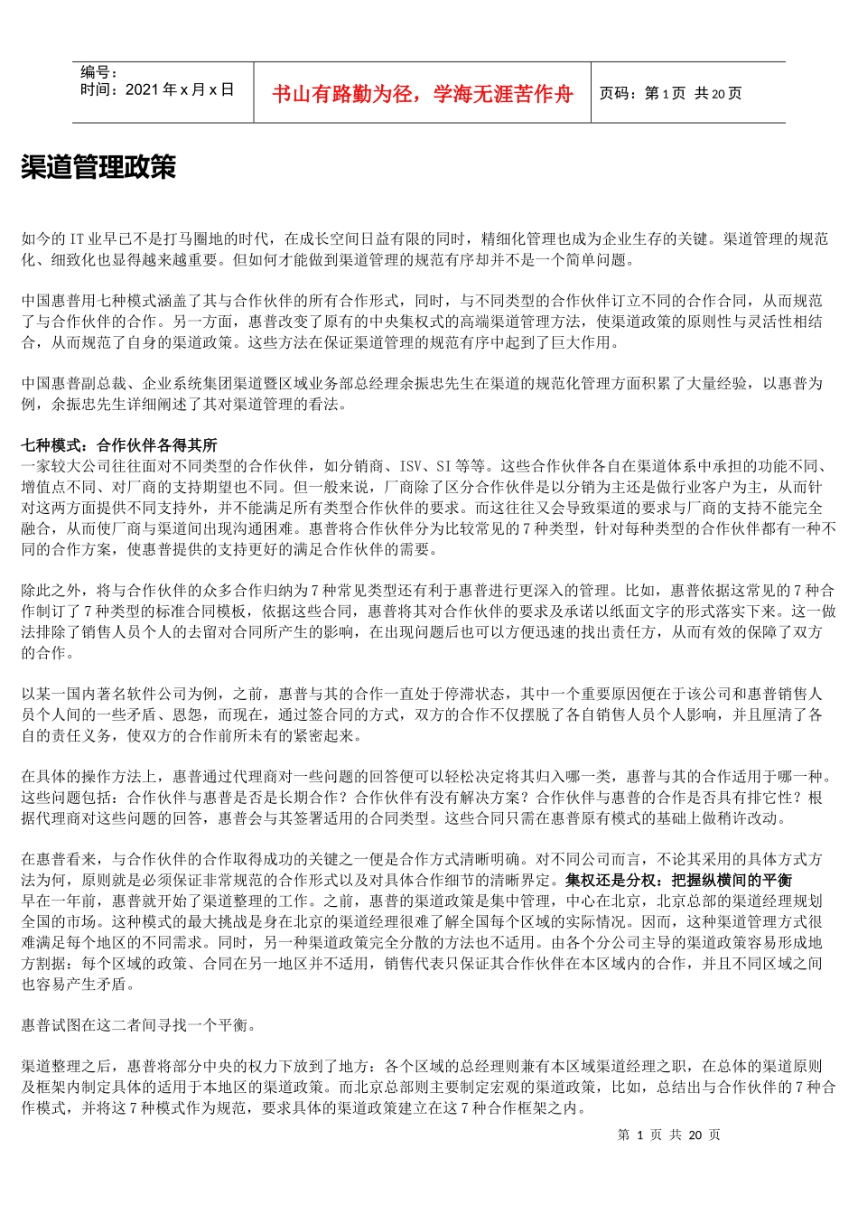 渠道管理政策_第1页